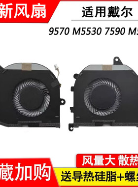 适用于戴尔DELL 9570  M5530  7590 M5540 笔记本风扇