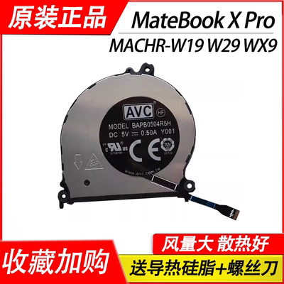 适用华为MateBook X Pro MACHR-W19 W29 WX9 MACHC-WAE9LP 风扇