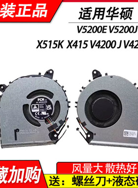 适用华硕 X515KA X515MA X415 V4200J V5200E v5200J v5200JP风扇
