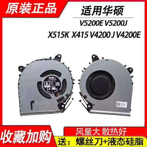 适用华硕 X515KA X515MA X415 V4200J V5200E v5200J v5200JP风扇