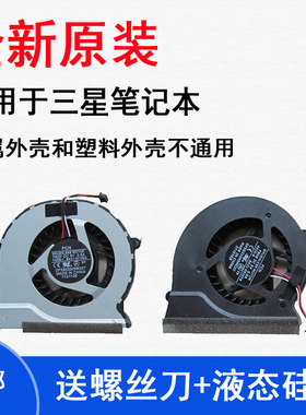 适用三星NP-200A4B 300E4A 300E45  305V5A 305V4A 305E4A 风扇
