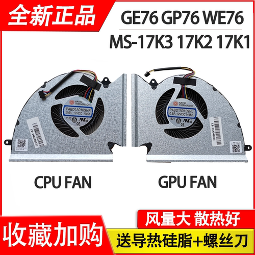 适用 MSI/微星 WE76 GE76 GP76 MS-17K3 17K2 17K1风扇N452 N451