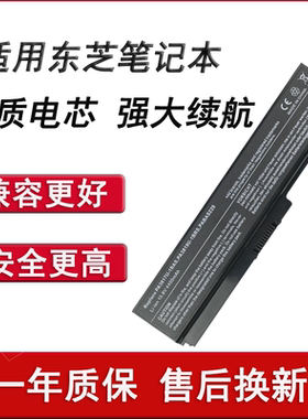 适用于东芝L600 L700 L630 L650 L655 L675 L730 L750 L510 M600 C600 PA3817U PABAS228笔记本电池