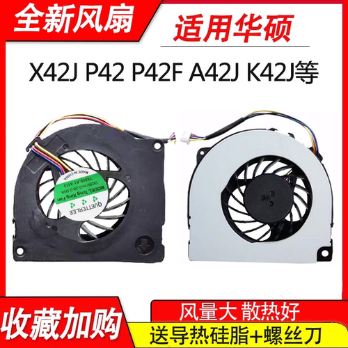 适用华硕X42J/E P42 P42F A42J K42JP A40j P42j PRO8FJ K42J风扇