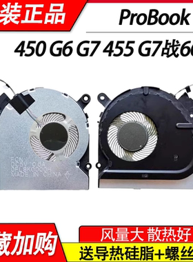适用惠普 ZHAN 66 Pro 15 G2 G3 ProBook 450 455R G6 G7风扇Q16C