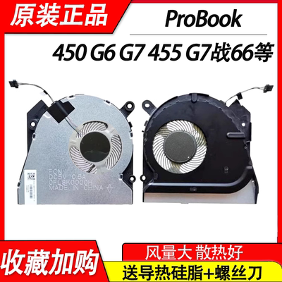 适用惠普 ZHAN 66 Pro 15 G2 G3 ProBook 450 455R G6 G7风扇Q16C