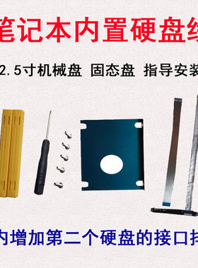 笔记本硬盘线硬盘接口排线