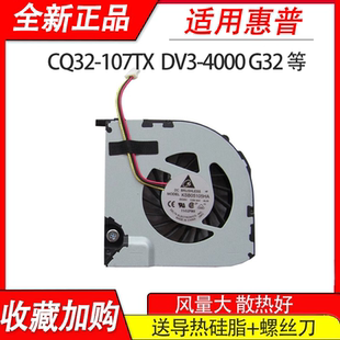 4125tx 4116tx 4117tx笔记本CPU风扇 dv3 适用惠普