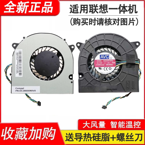 适用联想AIO 510-23ASR 520-22IKU  24AST一体机风扇520-23ASR
