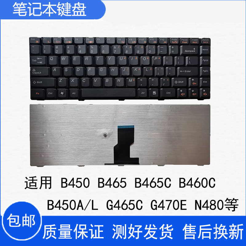 适用于联想B450 B465 B465C B460C G465C B450A/L G470E 键盘N480