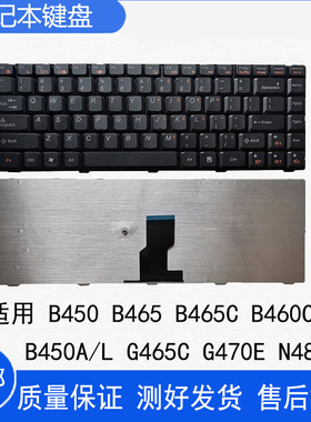 适用于联想B450 B465 B465C B460C G465C B450A/L G470E 键盘N480