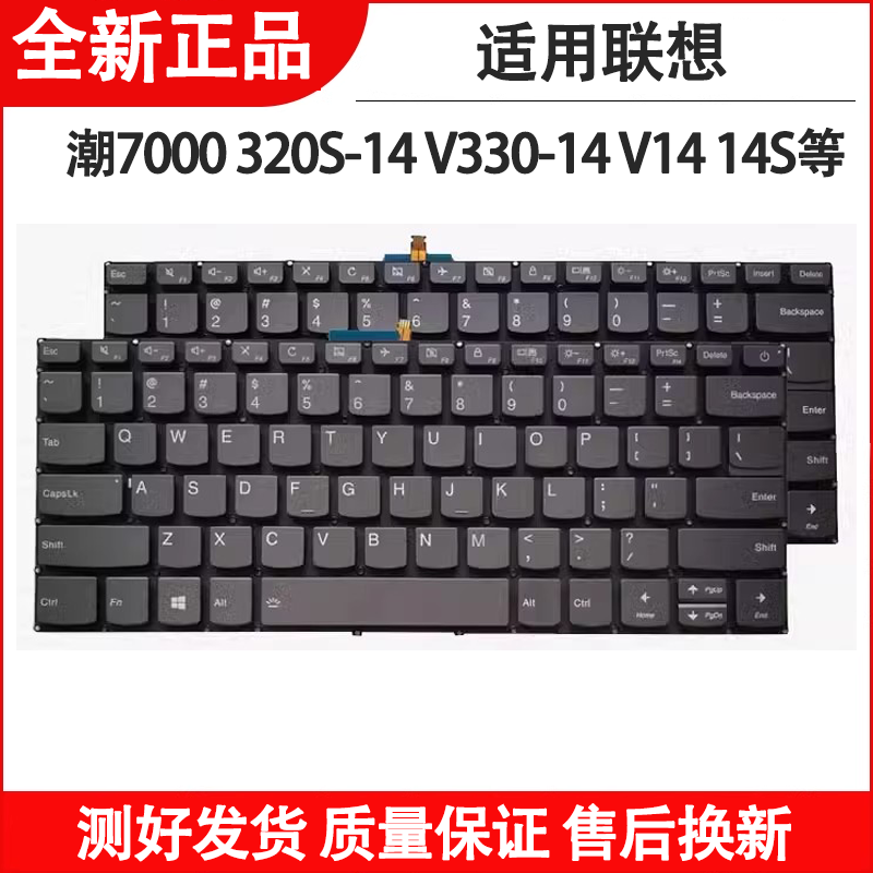 适用联想小新14 2019潮7000 V330-14IKB 520S 320-14IAP/IKB键盘