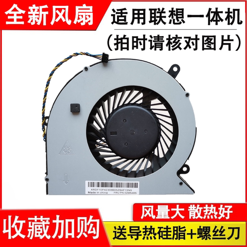 适用联想AIO 510-22 23ISH 520-27ICB 700-22 S4150风扇300-20ISH