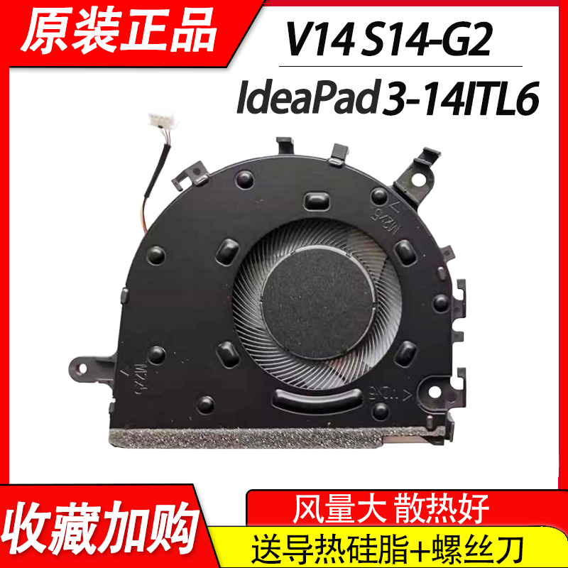 适用联想S14 G2 V14 G2 ITL/ALC V14 G4 IRU IdeaPad 3-14ITL6 14ADA6 14ALC6 14sITL 2021 Slim 3 Gen 8风扇