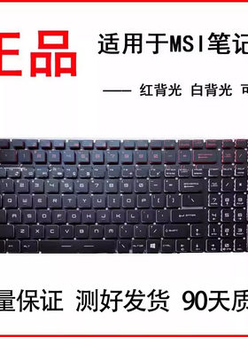 适用微星MS-16JB/16P5/16H8/16k2 GL62VR 7RFX GL63M7RD PX60键盘WT72
