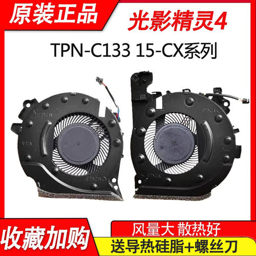 适用HP惠普光影精灵4代 TPN-C133 15-CX CX0068TX CX0061TX 风扇