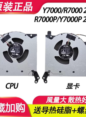 适用联想Y7000 2021/ R7000 2021 R7000P2021H Y7000P 2021风扇