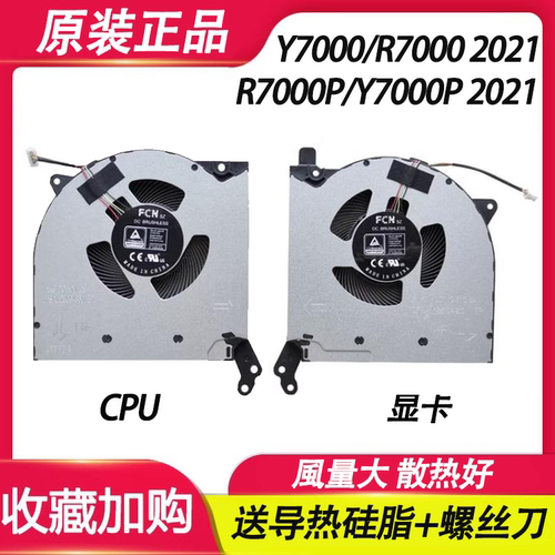 适用联想Y7000 2021/ R7000 2021 R7000P2021H Y7000P 2021风扇