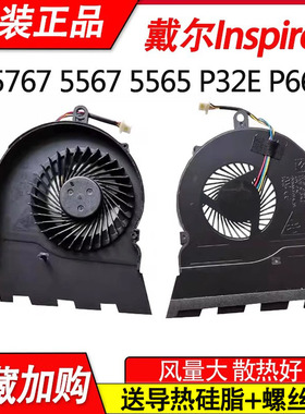 适用戴尔Inspiron灵越17-5000 5767 15 5567 5565 P32E风扇P66F
