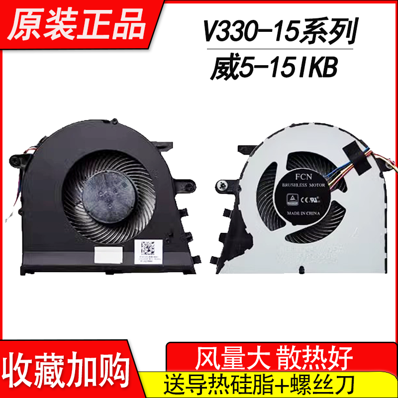 适用联想V330-15 V330-15ISK 15IKB 15IGM 15IKBR威5-15IKB风扇-封面