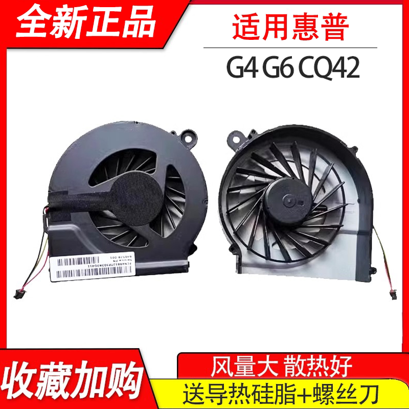 hp惠普hstnn-q69c -q60c q68c q63c  海尔r410g r410u r410风扇