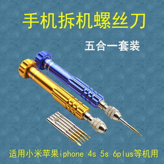 适用小米苹果iphone 4s 5s 6plus手机维修工具五星十字螺丝刀组合