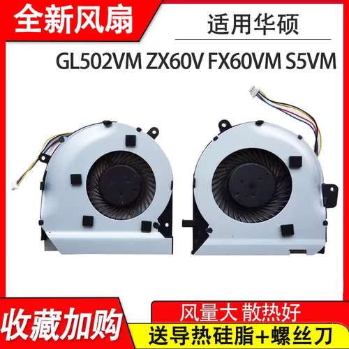 适用 华硕 ROG Strix GL502VM ZX60V FX60VM S5VM VT风扇（薄款）