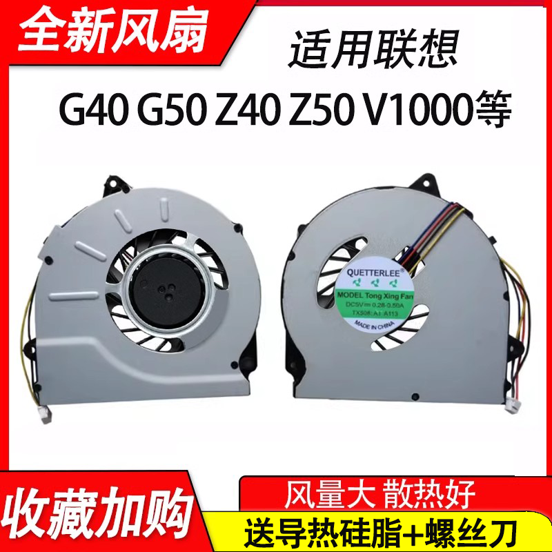 适用联想G40 G50 G40-30-45-70-80 G50-70-70M-80 45AT V1070风扇