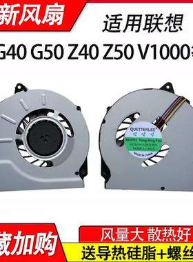 适用联想G40 G50 G40-30-45-70-80 G50-70-70M-80 45AT V1070风扇