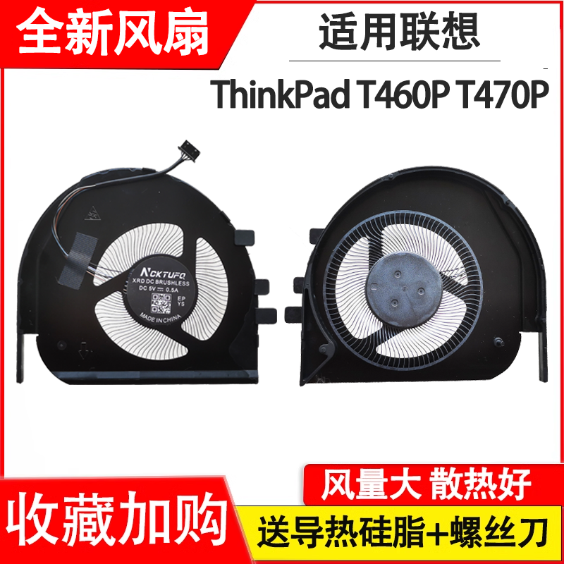 适用于 联想ThinkPad T460P 风扇 T470P 风扇 适用于台达款