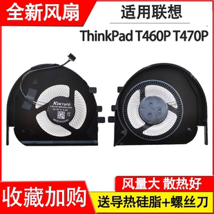 联想ThinkPad 适用于台达款 T460P T470P 风扇 适用于