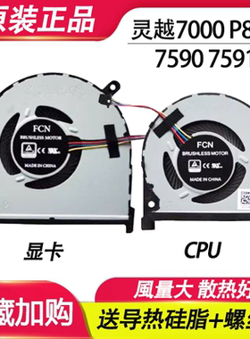 适用戴尔灵越7000 P83F insprion 7591 7590 CPU 显卡散热风扇