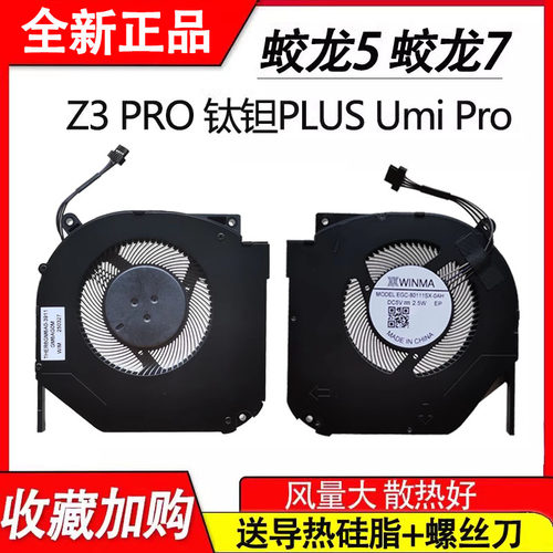 适用机械革命蛟龙15 -76Q1 17KS-746Q6 15K-545f1/546F0风扇