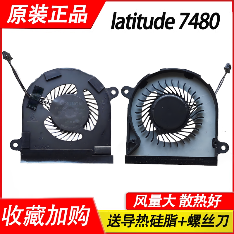 风扇E7480E7480cpu散热风扇