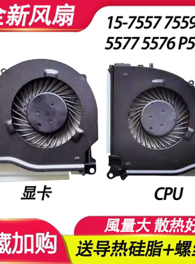 适用戴尔 灵越 15-7557 7559 游匣7000 5577 5576 P57F 散热风扇