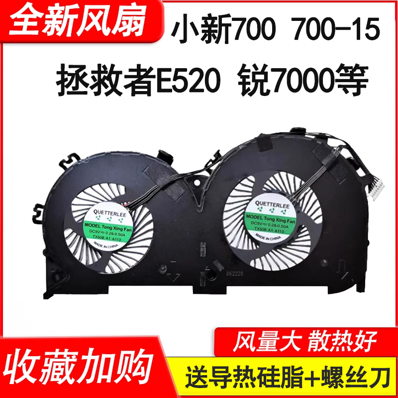 小新700700-15ISK锐7000风扇