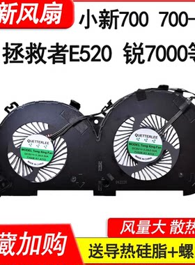 小新700700-15ISK锐7000风扇