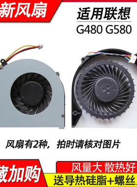 适用 联想G480风扇 G480A G580 G480AM G580笔记本CPU散热风扇