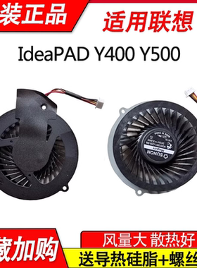 适用于 联想IdeaPad Y400风扇  Y500 笔记本CPU风扇