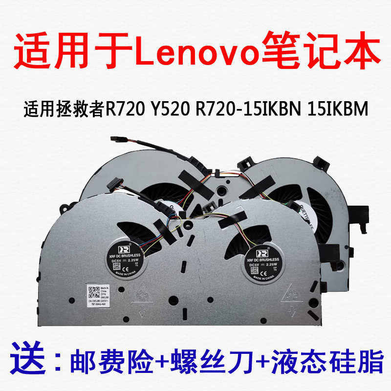 适用联想Rescuer拯救者R720风扇 Y520 R720-15IKBN 15IKBM  风扇使用感如何?