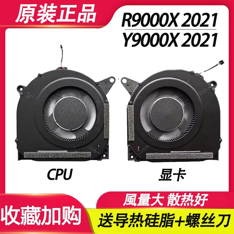 适用联想 R9000X Y9000X IAH7 ARHA7 2021 2022 16PG2 ACH风扇