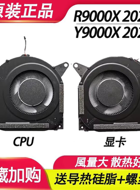适用联想 R9000X Y9000X IAH7 ARHA7 2021 2022 16PG2 ACH风扇