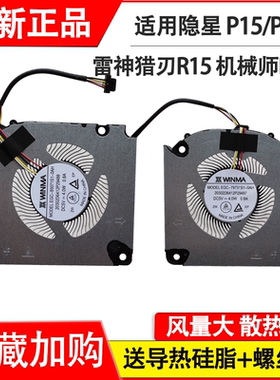 适用宏碁暗影骑士擎6 Shadow N24JC1 N24JC2 SH16-71-5G41散热风扇