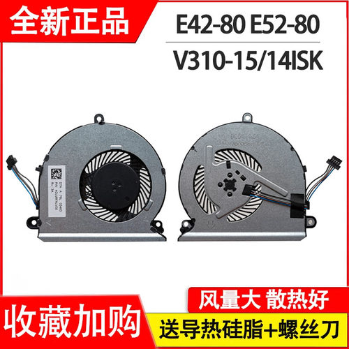适用联想扬天 V310-15ISK 15IKB 14ISK 14lKB  E42-80 E52-80风扇