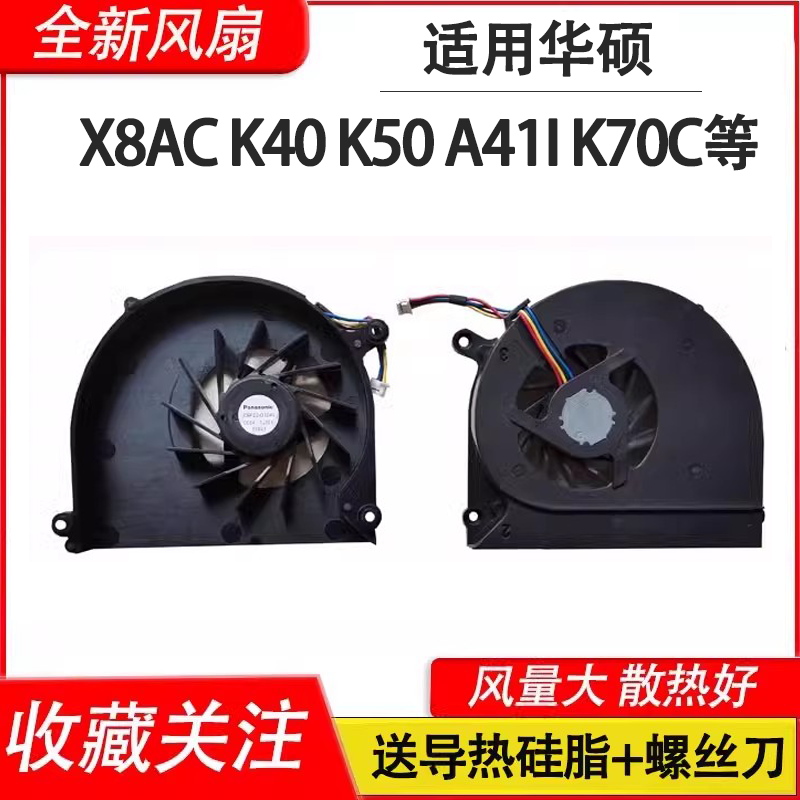 适用华硕K50 K50D K40AN K50AD K70C K50AB A41I K401 K50IJ风扇