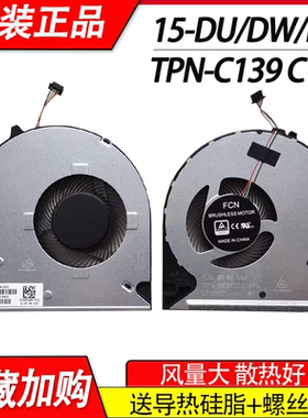 适用惠普星青春版15s-du2005TX 15s-dr2002TX 15-DU/DY D5-DW风扇