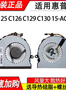 适用 惠普 15-AC195TX 15-AC601TX 15-AC622TX 15-AC165TX风扇