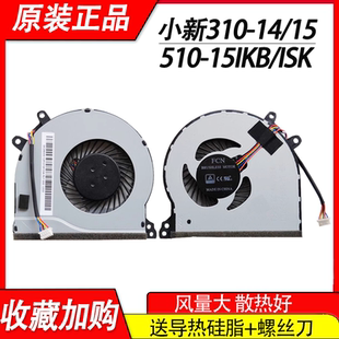IKB 15IKB風扇 適用 14ISK ABR 510 15ISK 小新310 310