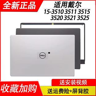 轴盖笔记本壳 灵越inspiron 外壳屏轴 3511 3520 A壳 适用DELL戴尔成就Vostro15 3525 3510 3521 3515 B壳