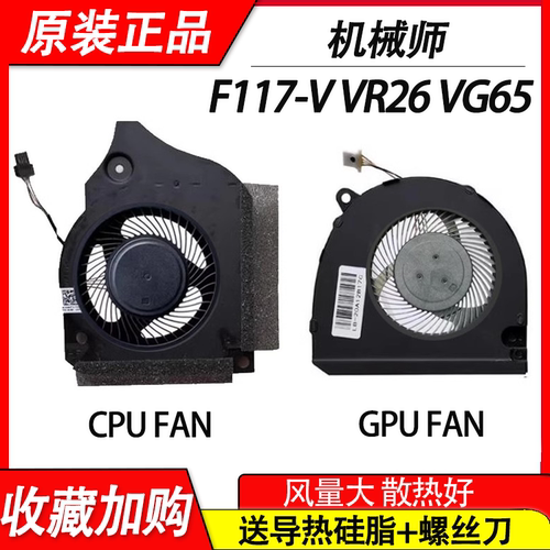 适用机械师F117-V VA VB VC VD VR VR26 V66 VB2S VG65T  风扇 - 封面